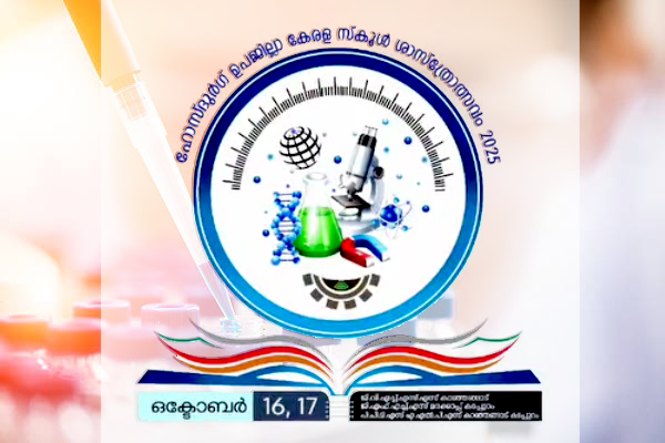Hosdurg Sub District School Science Fair Logo