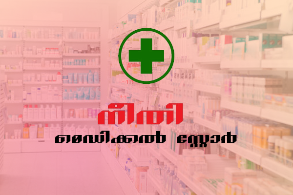 Neethi Store Poster Thumbnail